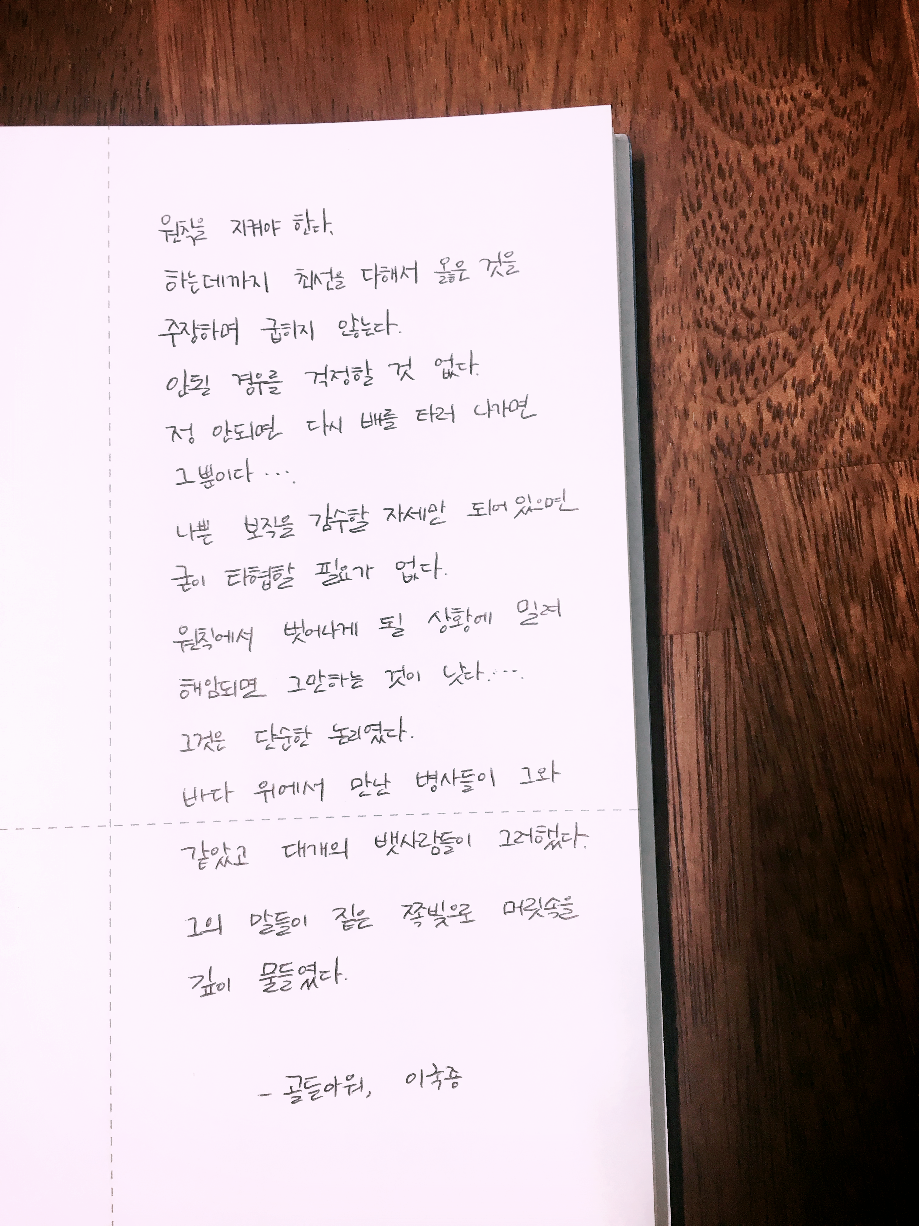 그의 말들이 짙은 쪽빛으로 머릿속을 깊이 물들였...