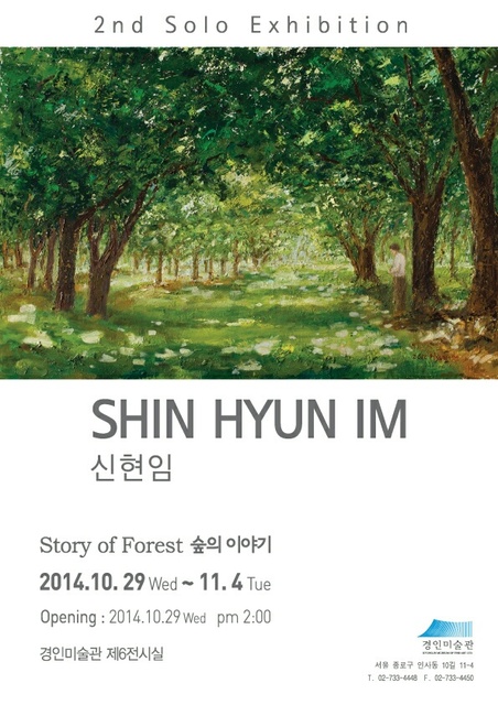 신현임