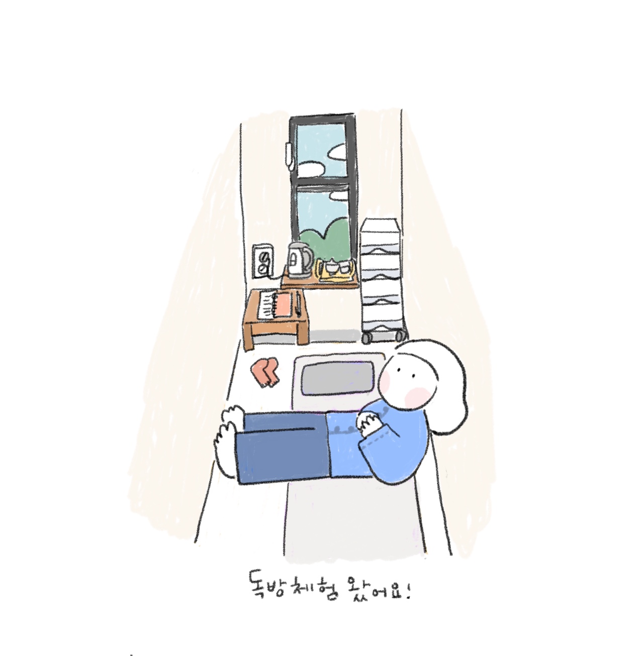 평범하게 살아라 - 48시간 독방체험