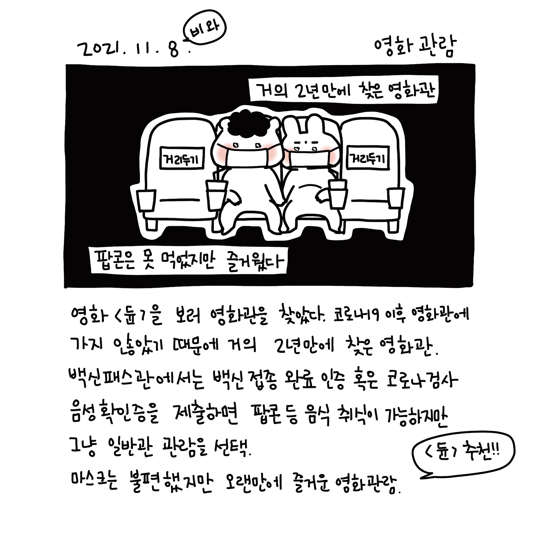 2년 만에 영화 관람