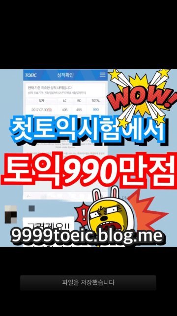 토익과외 써니한승훈