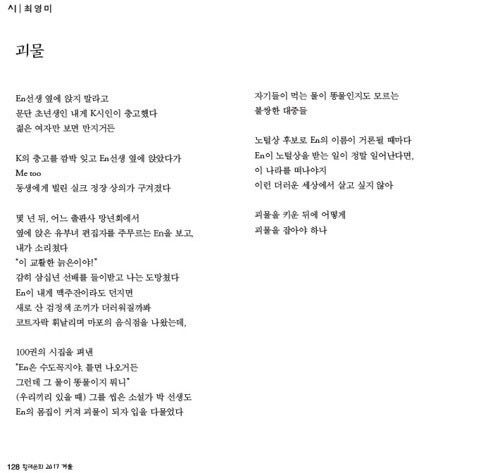 고은 En시인 하나만의 문제가 아닌 문단권력의 민...