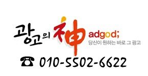 광고의 신 연중무휴