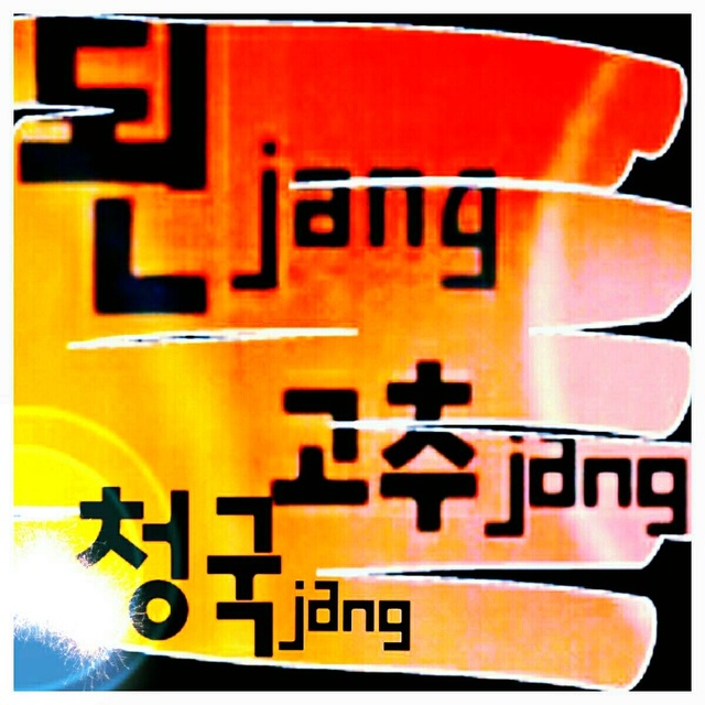 순천보리된장효소