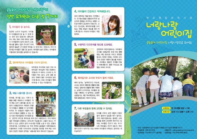 나나 공동육아 너랑나랑 어린이집