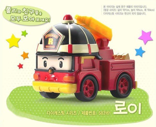소방로이