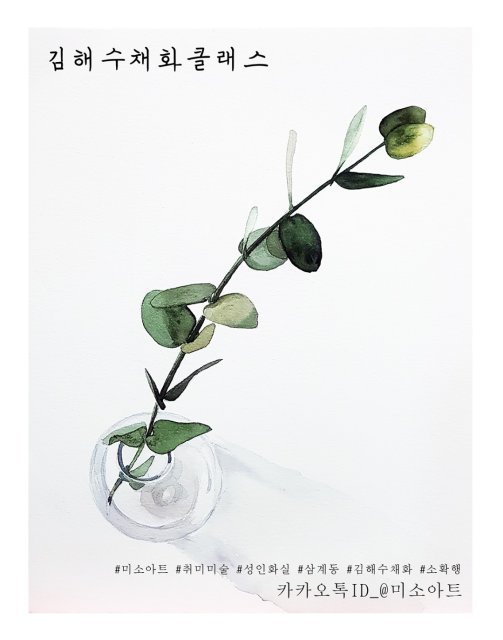 미소아트 취미미술팝아트