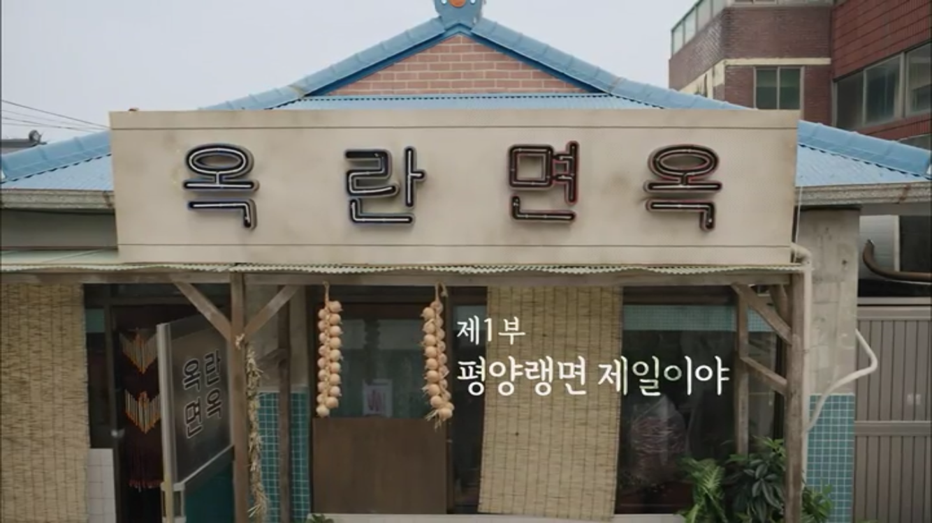옥란면옥 이미지