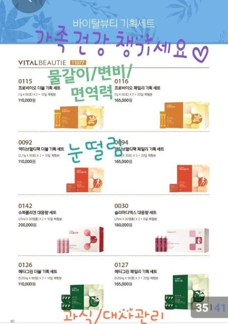 정훈 바이탈뷰티와 함께 떠나요