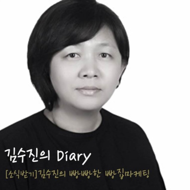 빵집마케터
