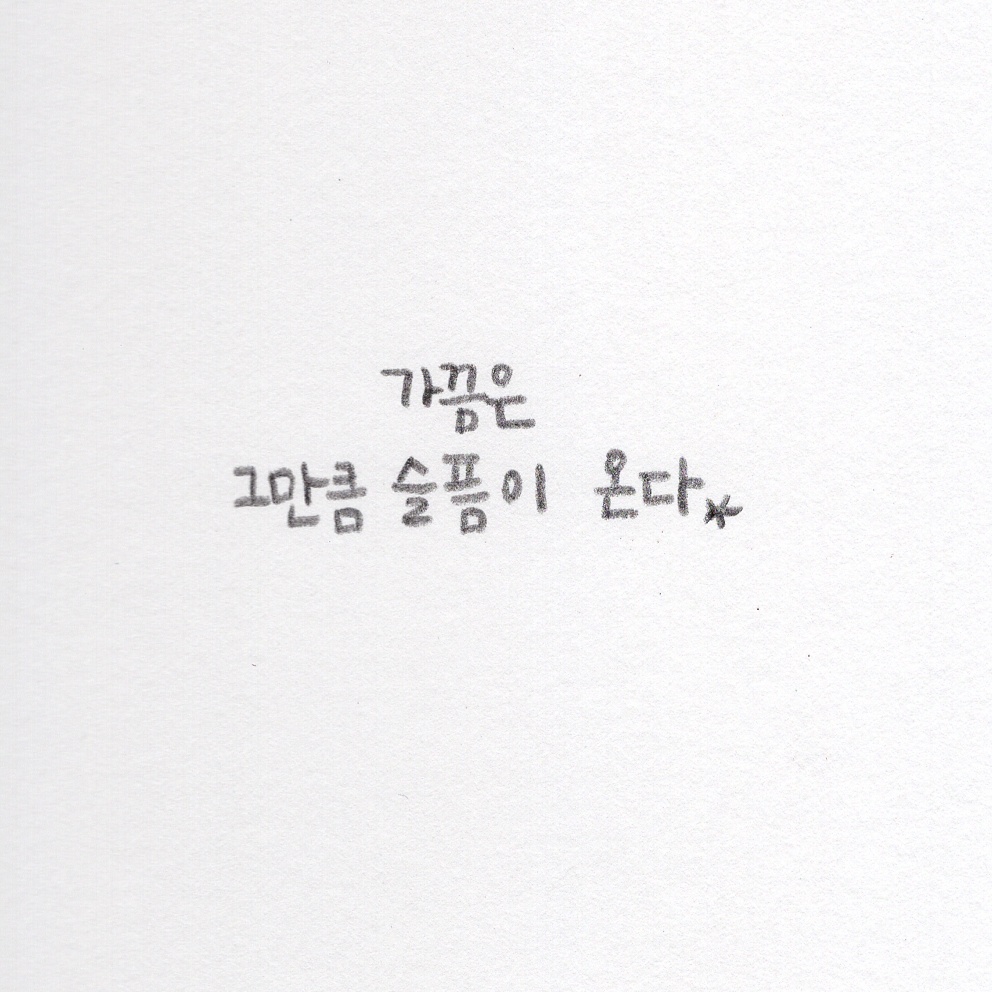 아이는 기억한다.