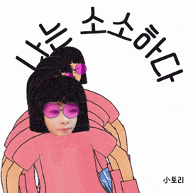 이연희