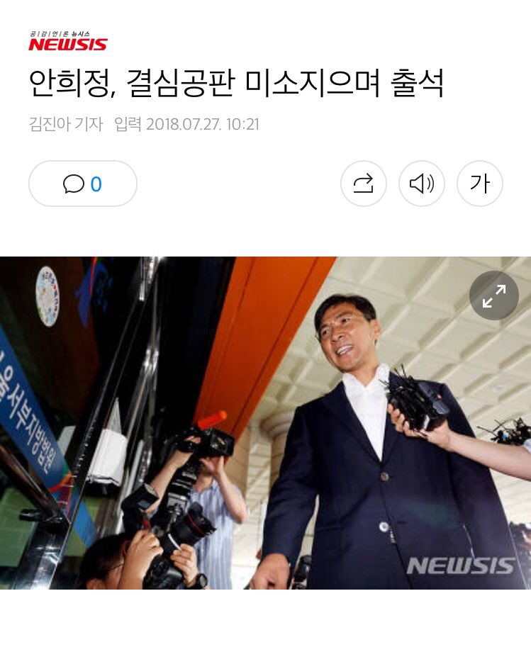 안희정 씨, 좋은 일 있으세요? - 안희정 성폭력 사...