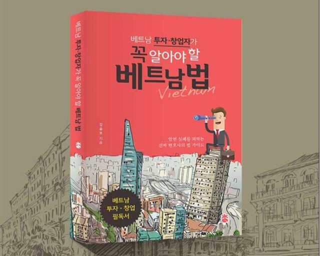 김유호 베이커 맥킨지 로펌 베트남