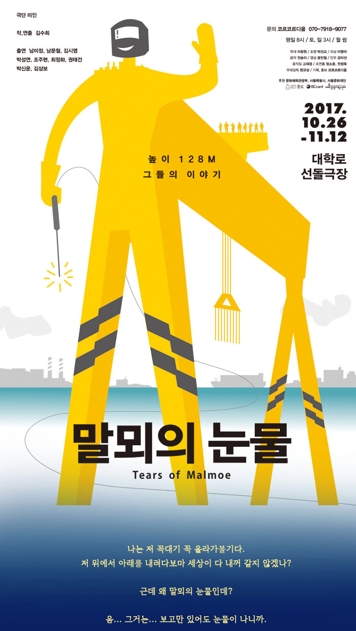 선한 밥벌이의 비애 - 작/연출 김수희, 극단 미인,...