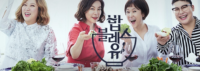 밥블레스유 - 밥 한끼가 주는 위안