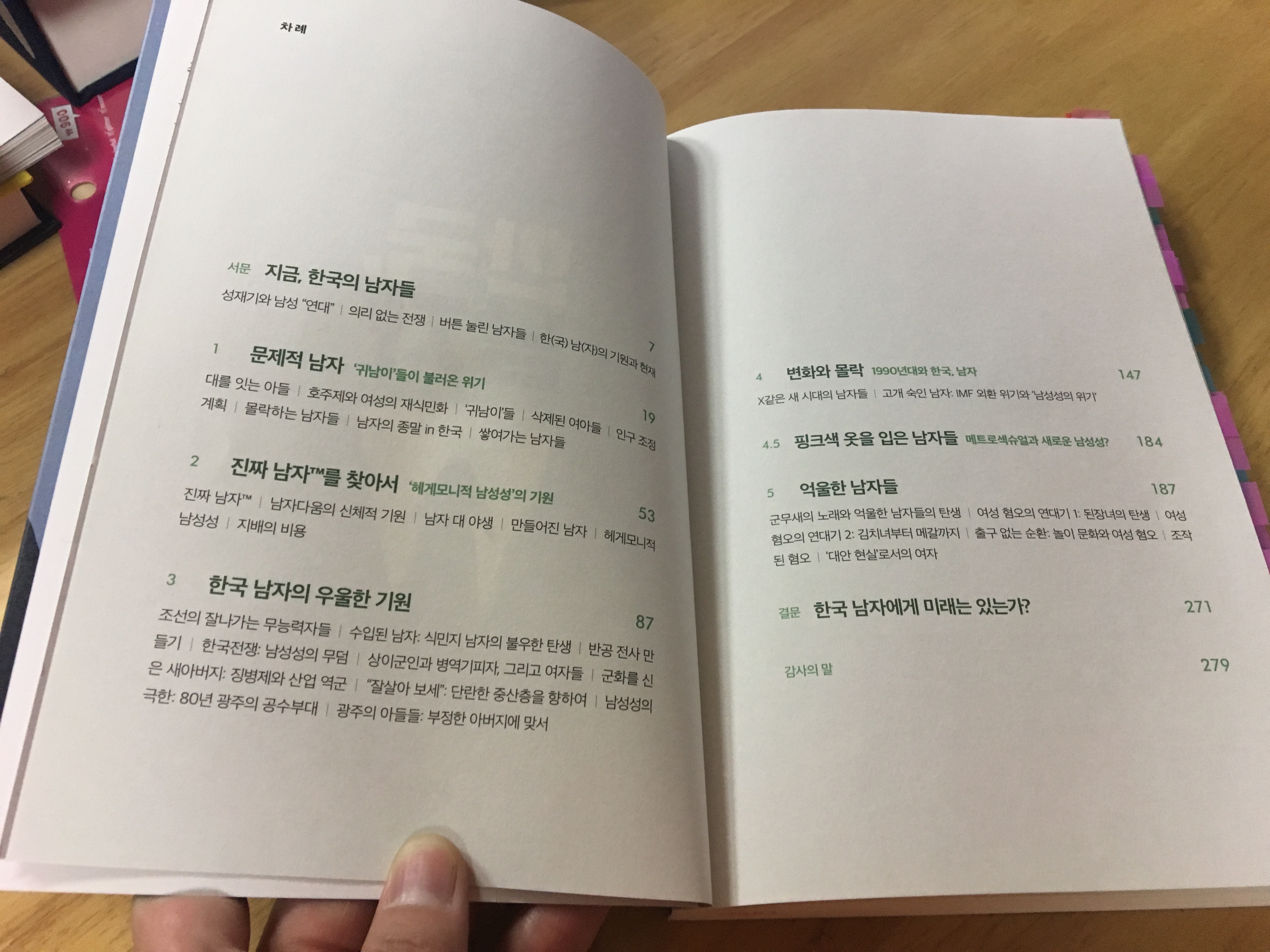한국, 남자 - 최태섭 - 한(국) 남(자)를 분석한다.
