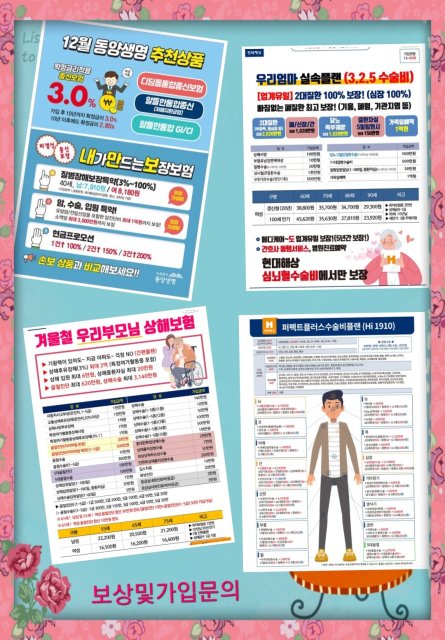 삶을처방하는HAPPY보험인