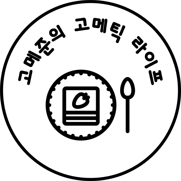고메준