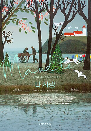 삶을 작품으로 그려낸 여인 - 모드 루이스 - 영화 ...