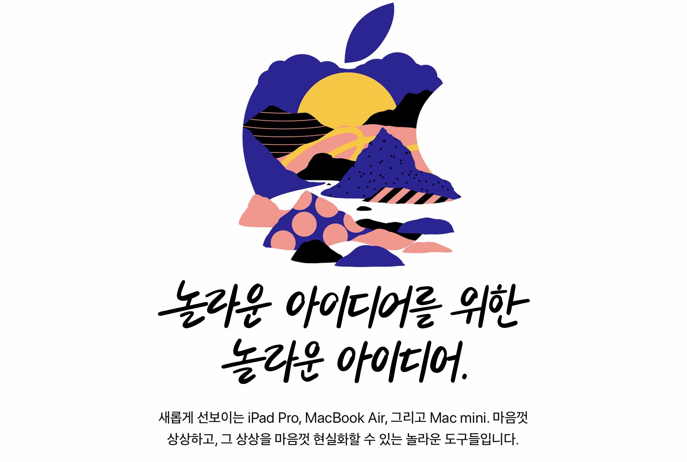 2018 3세대 아이패드 프로, 맥북에어, 맥미니 출격...