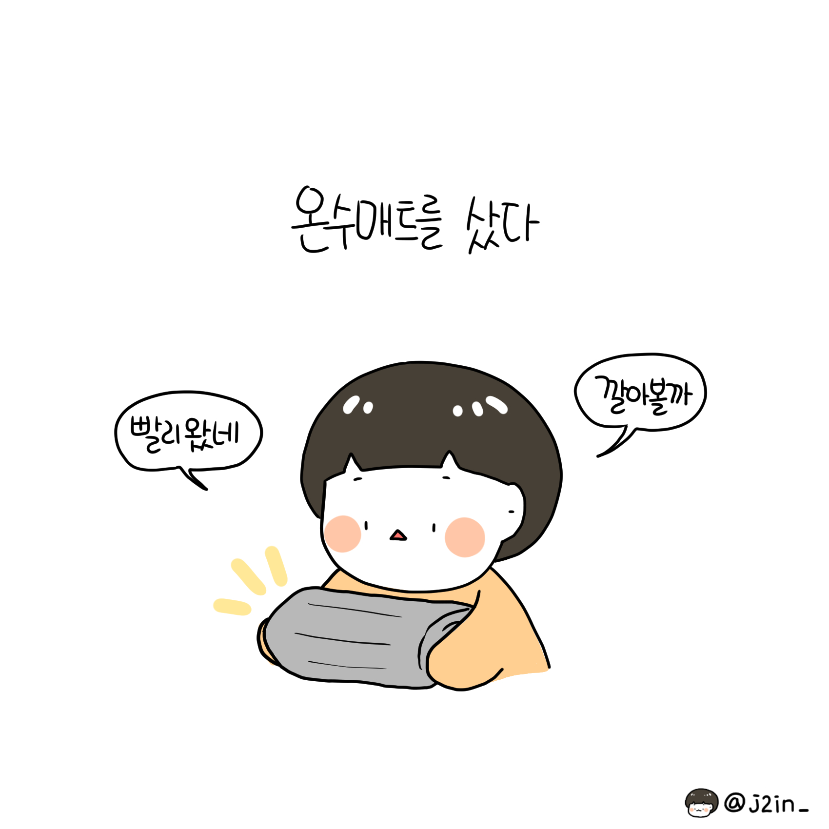 181109 - 온수매트