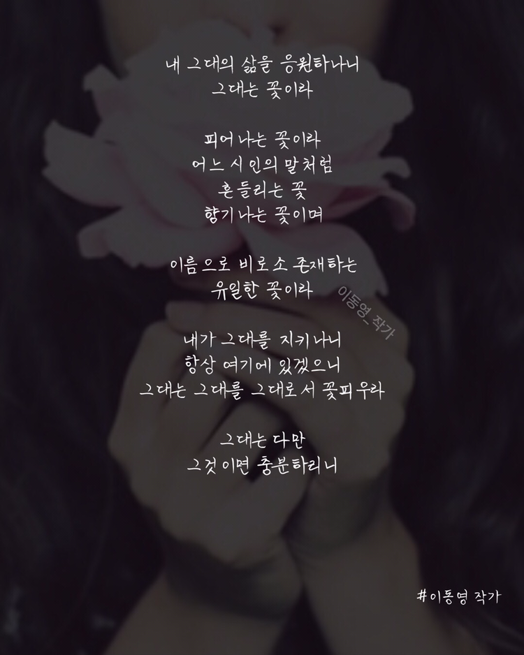 꽃시(그대는 꽃이라)