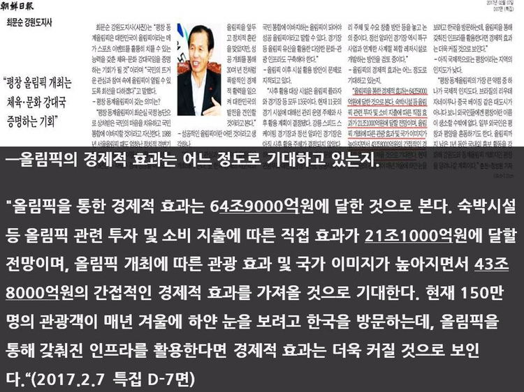 2018평창동계올림픽 1년을 앞두고
