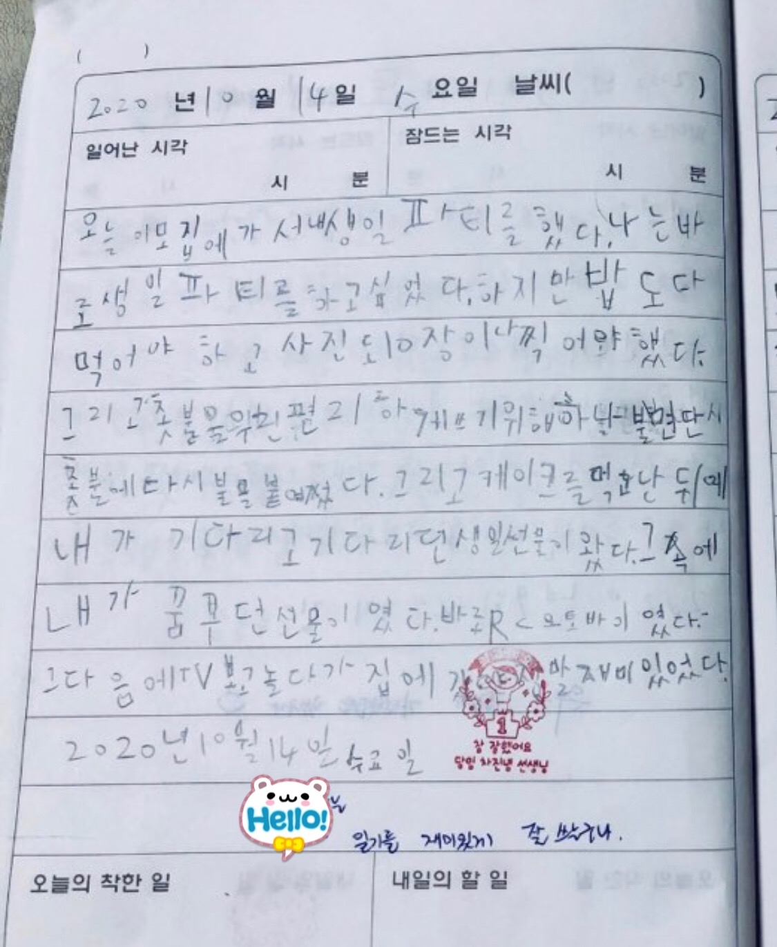 19화 초등학생들이 싫어하는 숙제 1위?