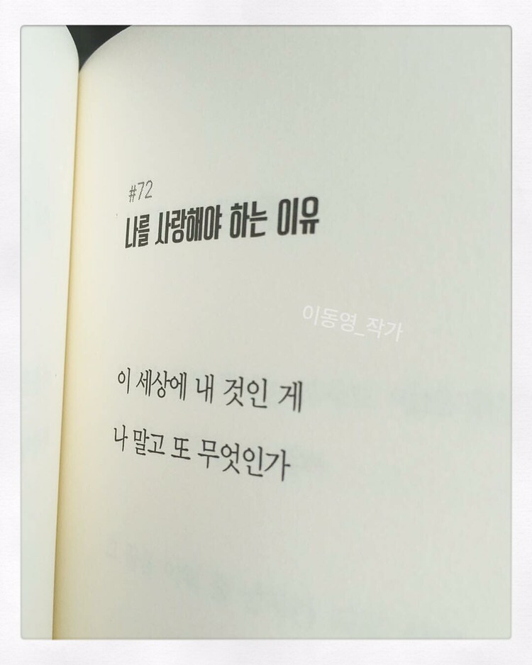소유에 대하여 - 커버: 책 <문장의 위로> 중
