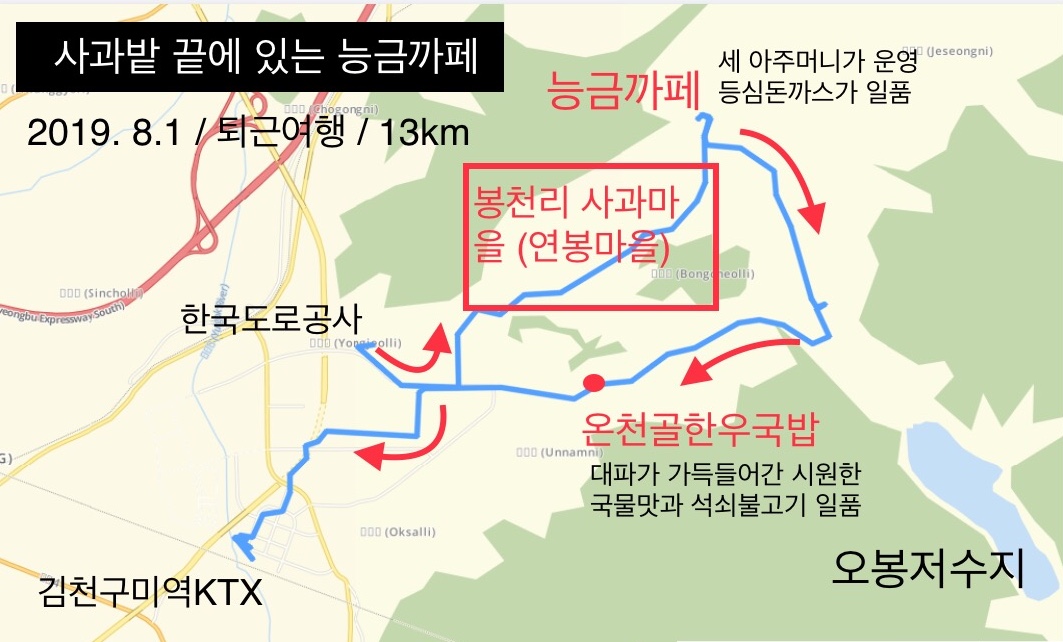 사과밭을 지나 돈가스 - 봉천리 능금까페