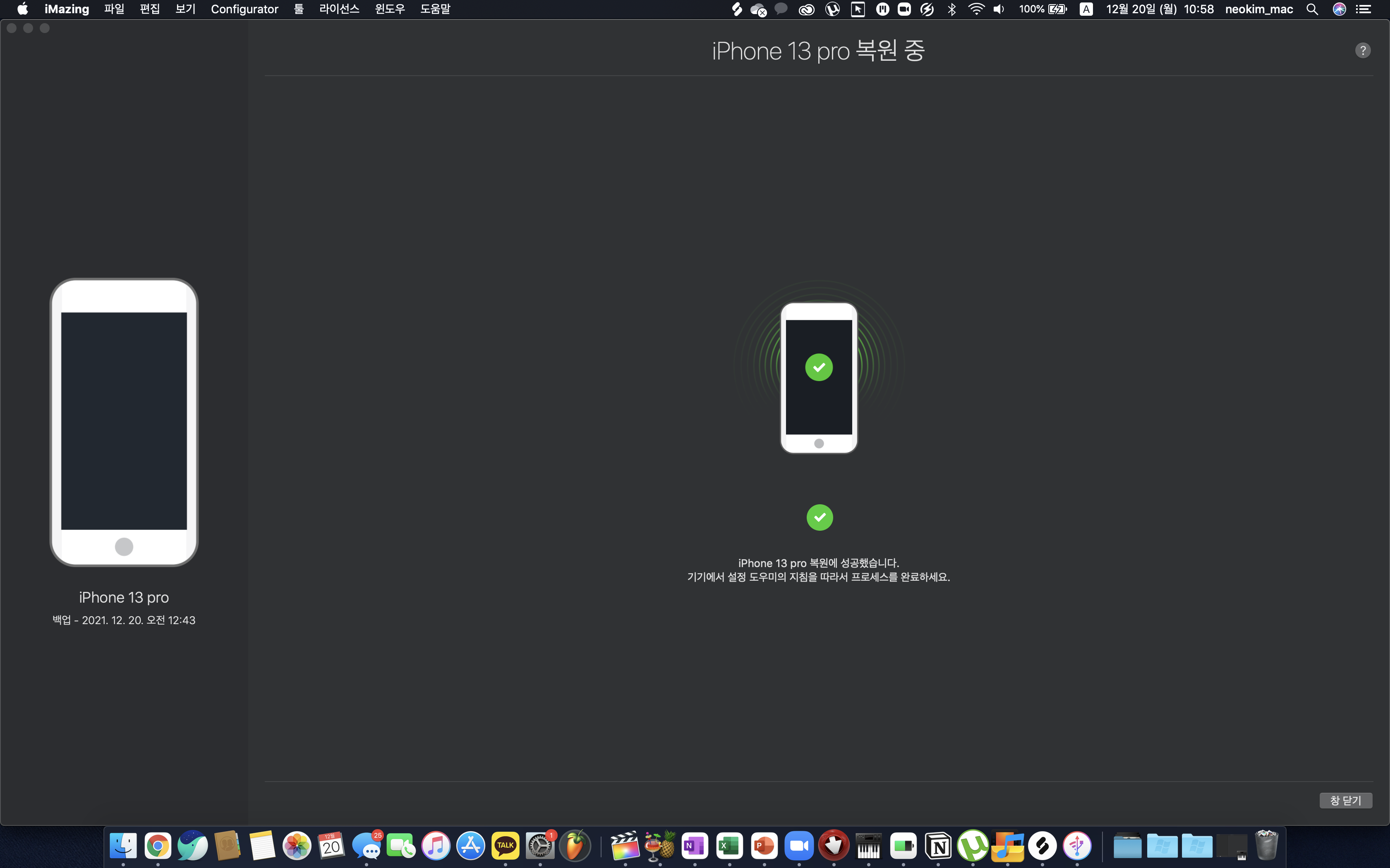 아이폰 백업파일로 카카오톡 복구