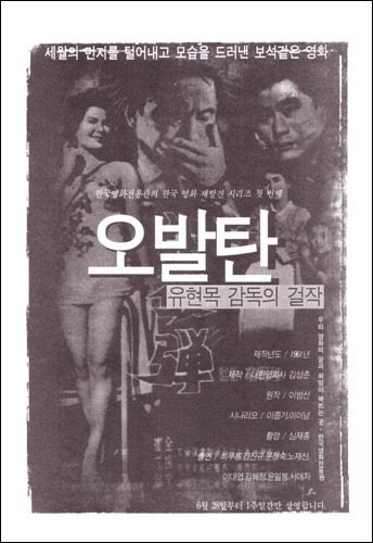 오발탄