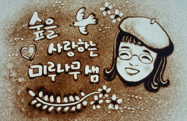 유아숲 미루나무