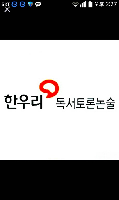 한우리독서논술사상지부