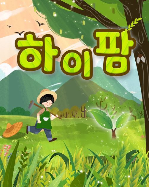 하이팜 이미지