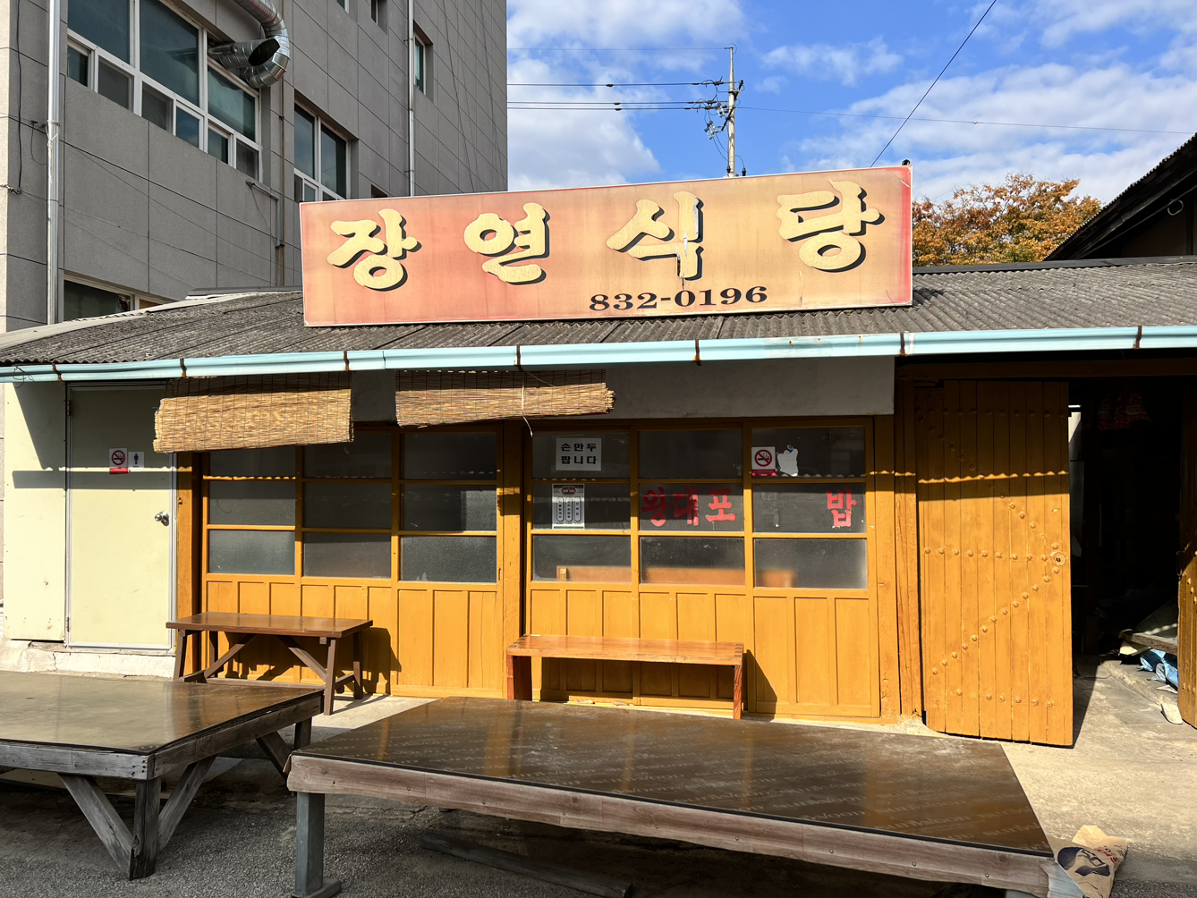 장연식당 이미지