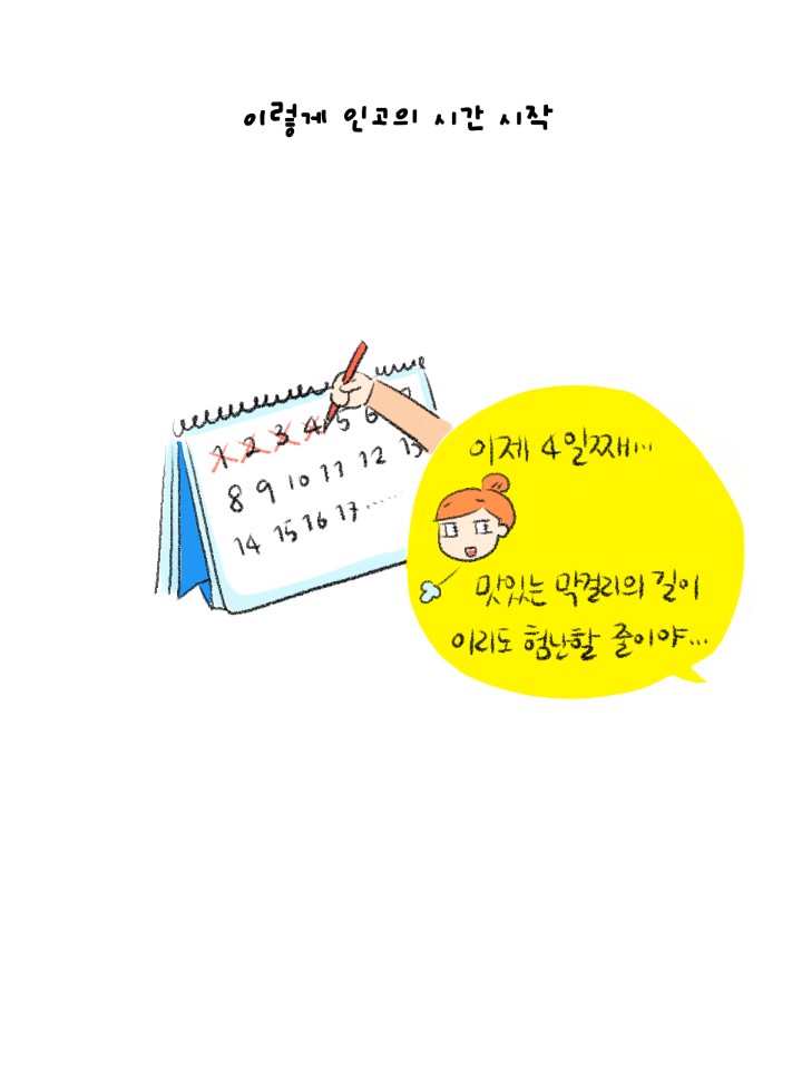 술 익어가는 시간