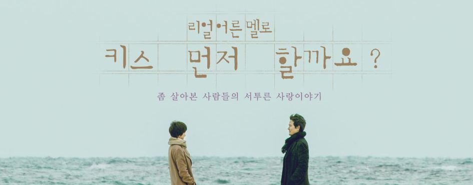 내가 나를 소중히 죽이는 방법 - 키스 먼저 할까요...