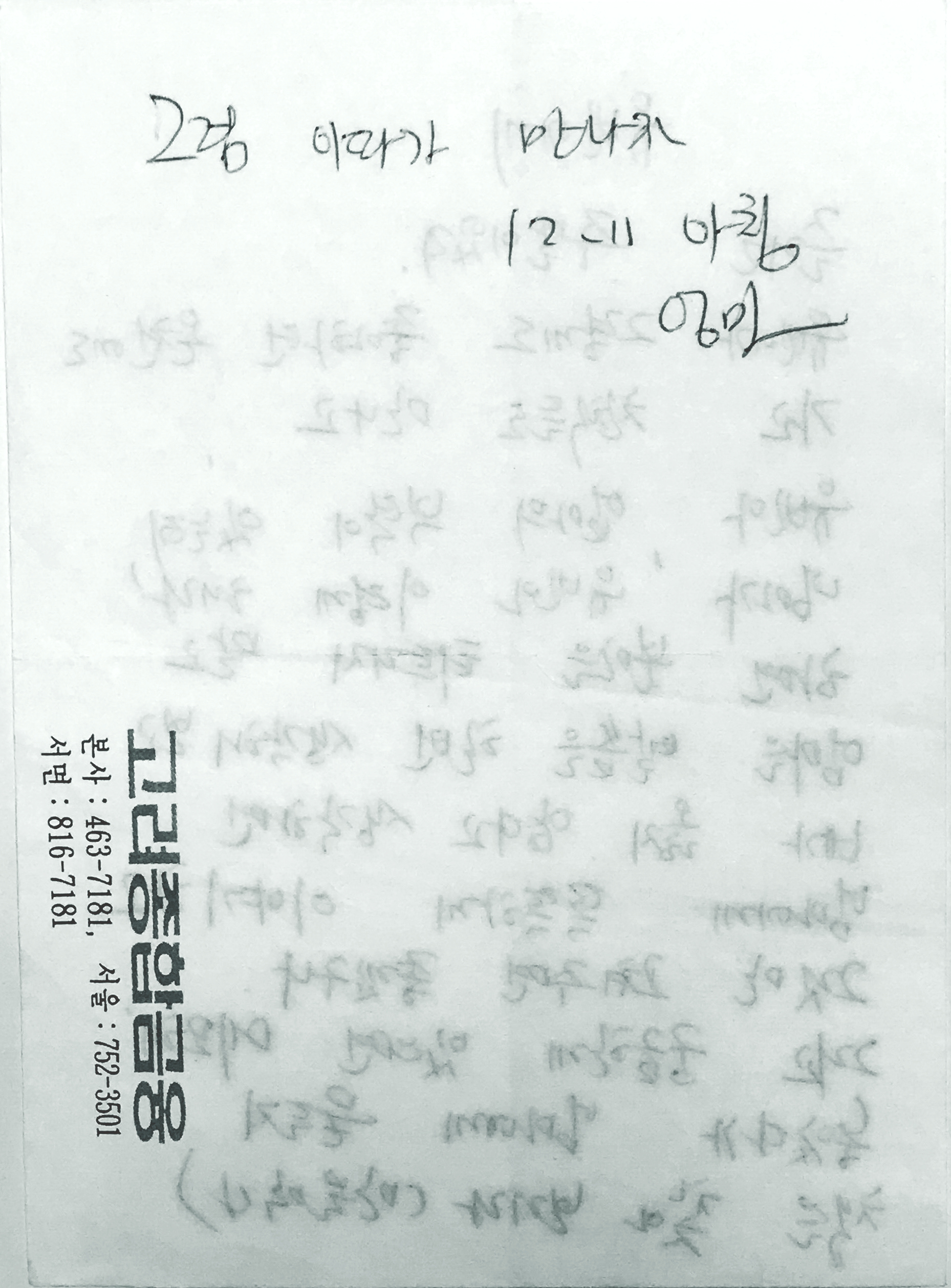 딸에게 보내는 도시락 편지: 유빈에게 1995