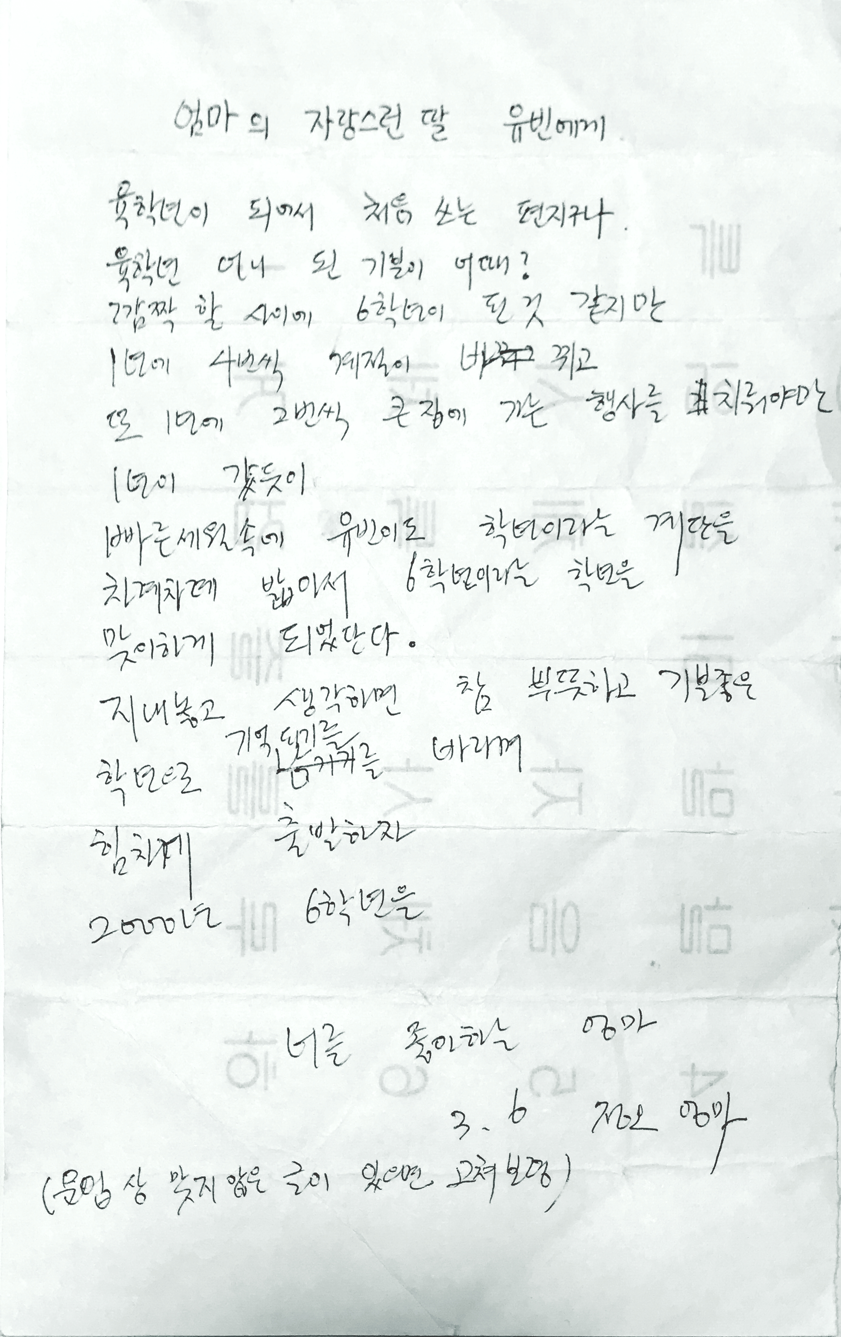 딸에게 보내는 도시락 편지: 유빈에게 2000