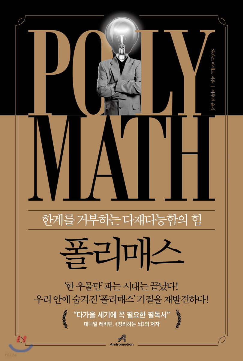 폴리매스의 핵심은 학습민첩성!