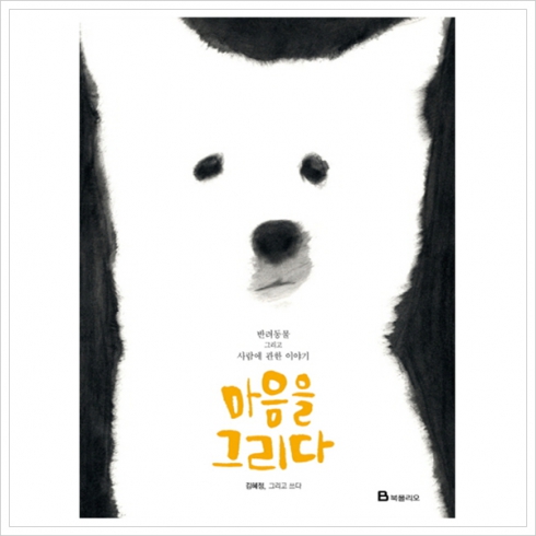 마음을그리다 이미지