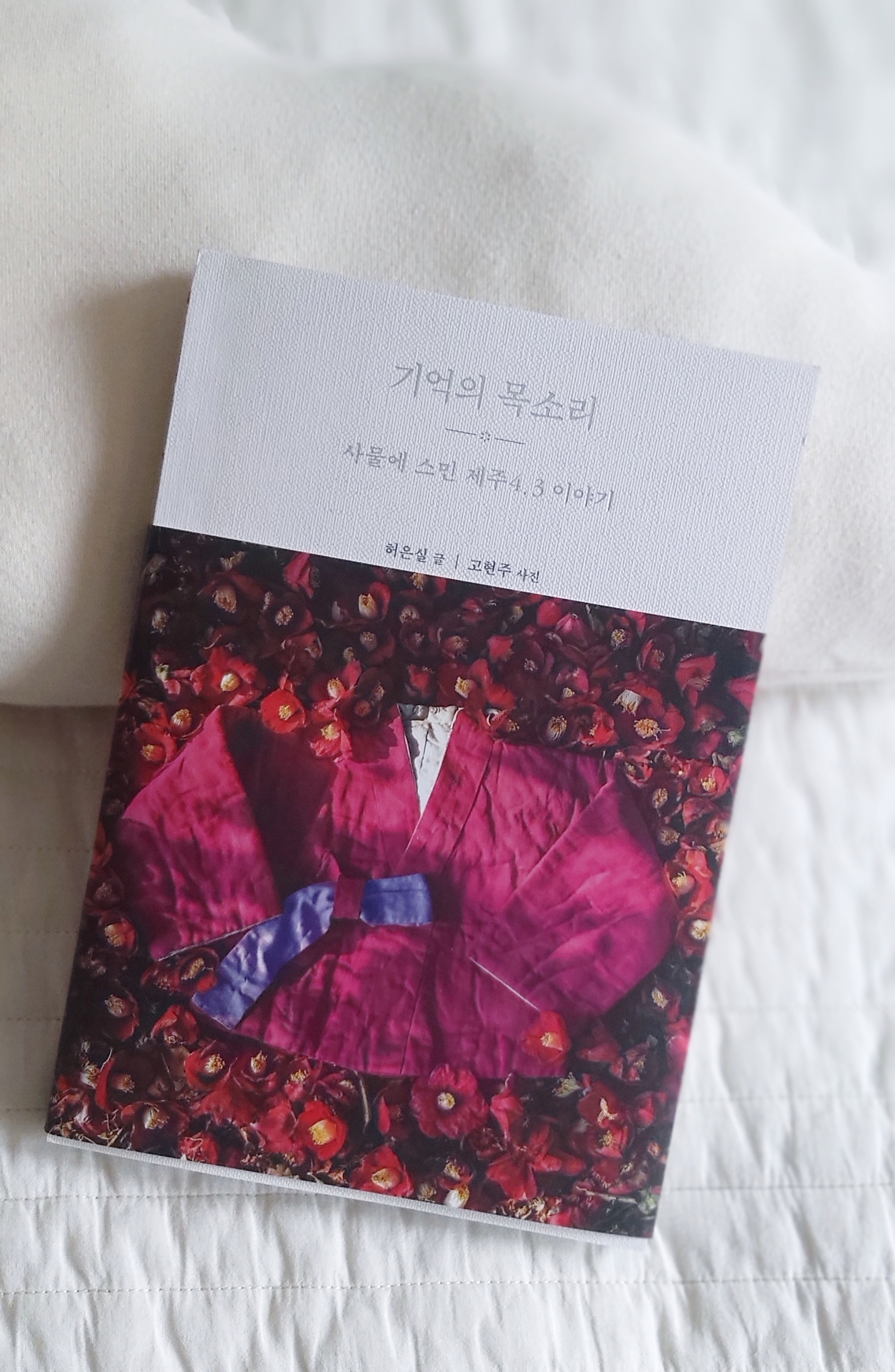 꽃봉오리 열리듯 살아오는 내 사람아