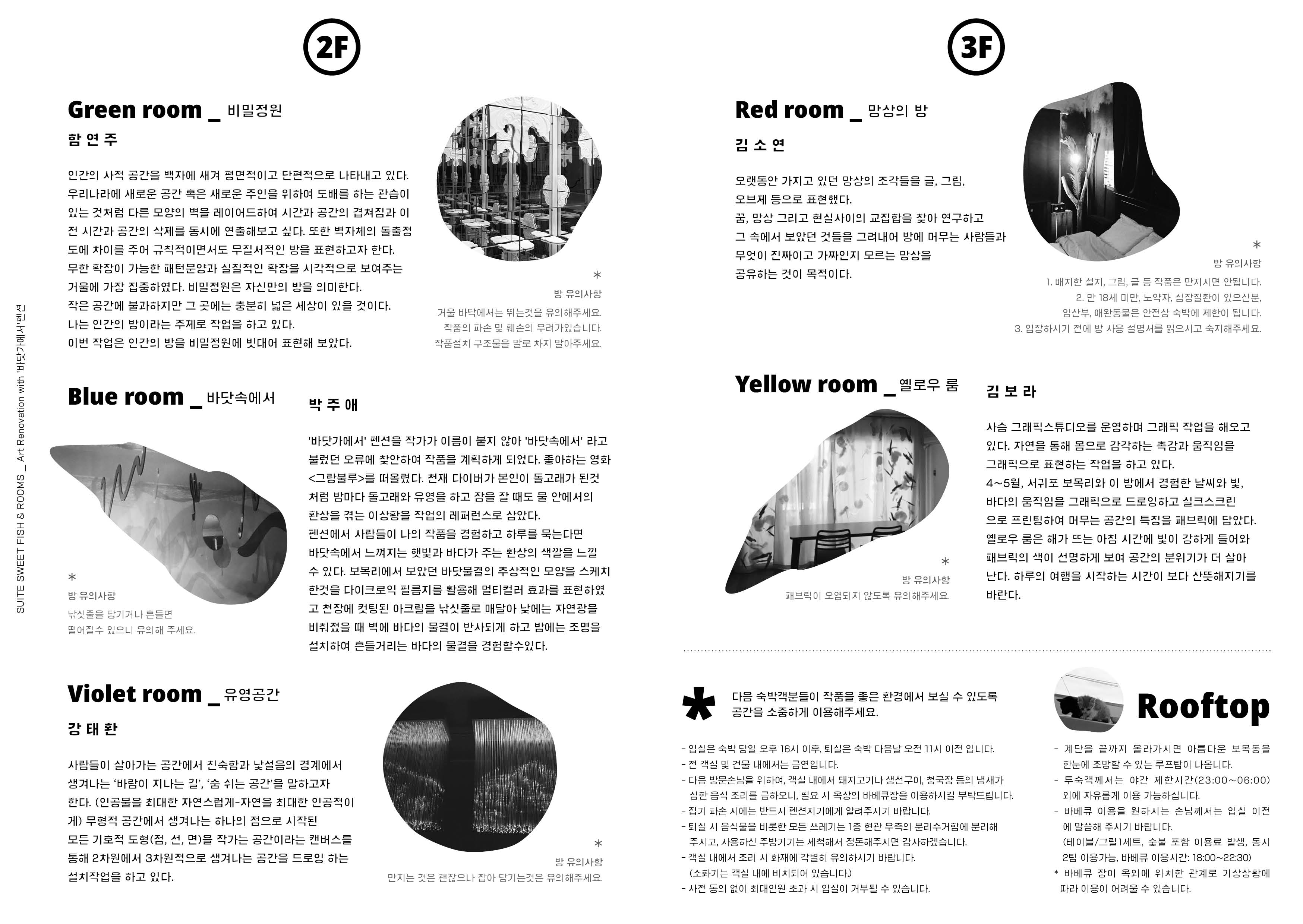아트 펜션 리노베이션