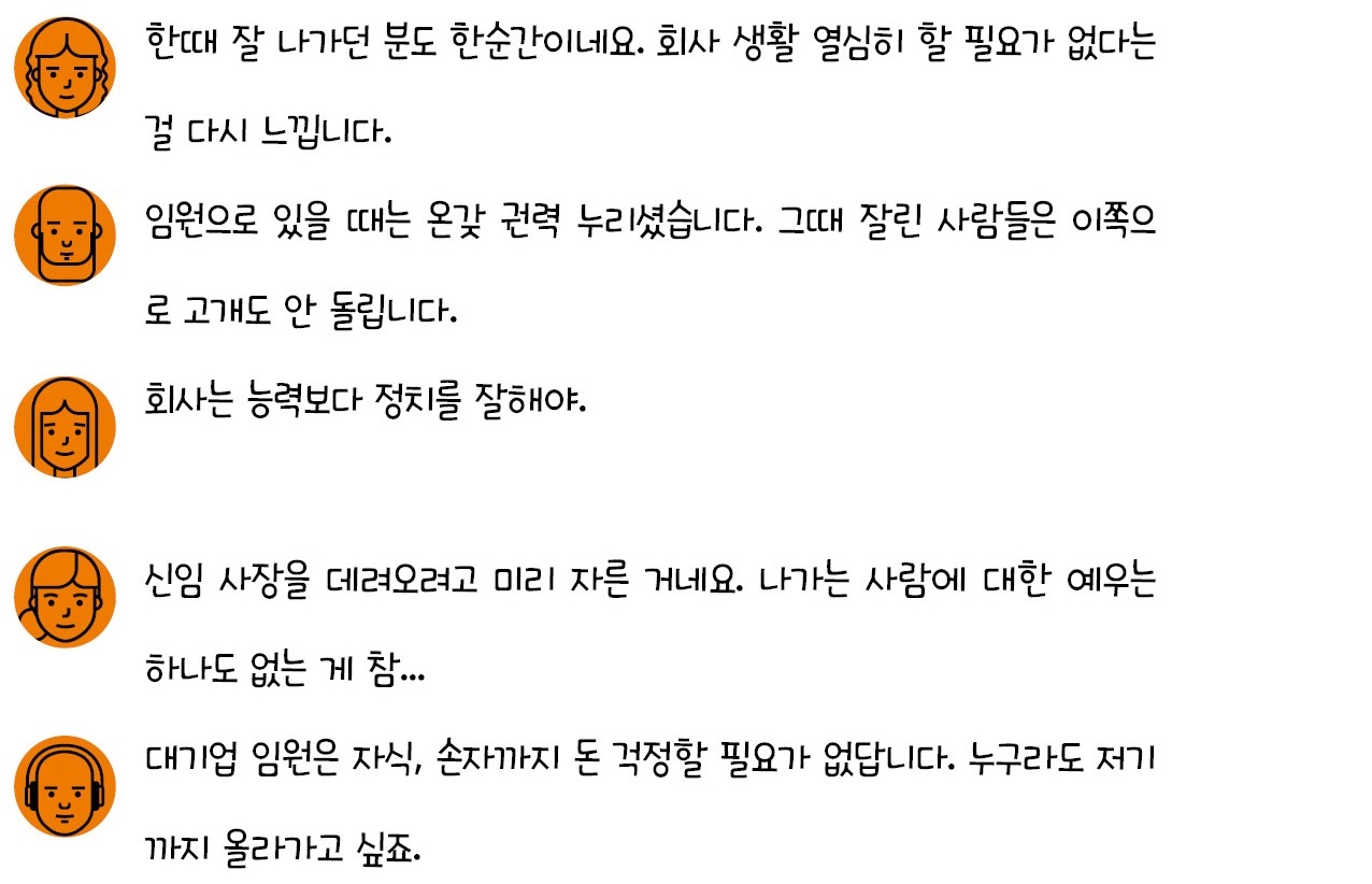 회사에서는 아웃싸이더 되기_09