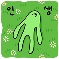 손 틈새로 비치는