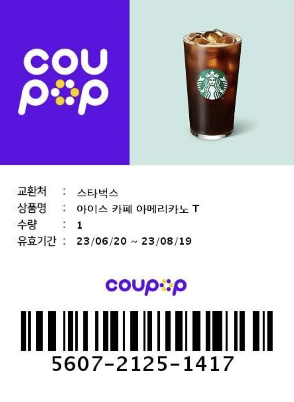 스타벅스 커피를 마시며 기프티콘 판매업을 생각했다가..