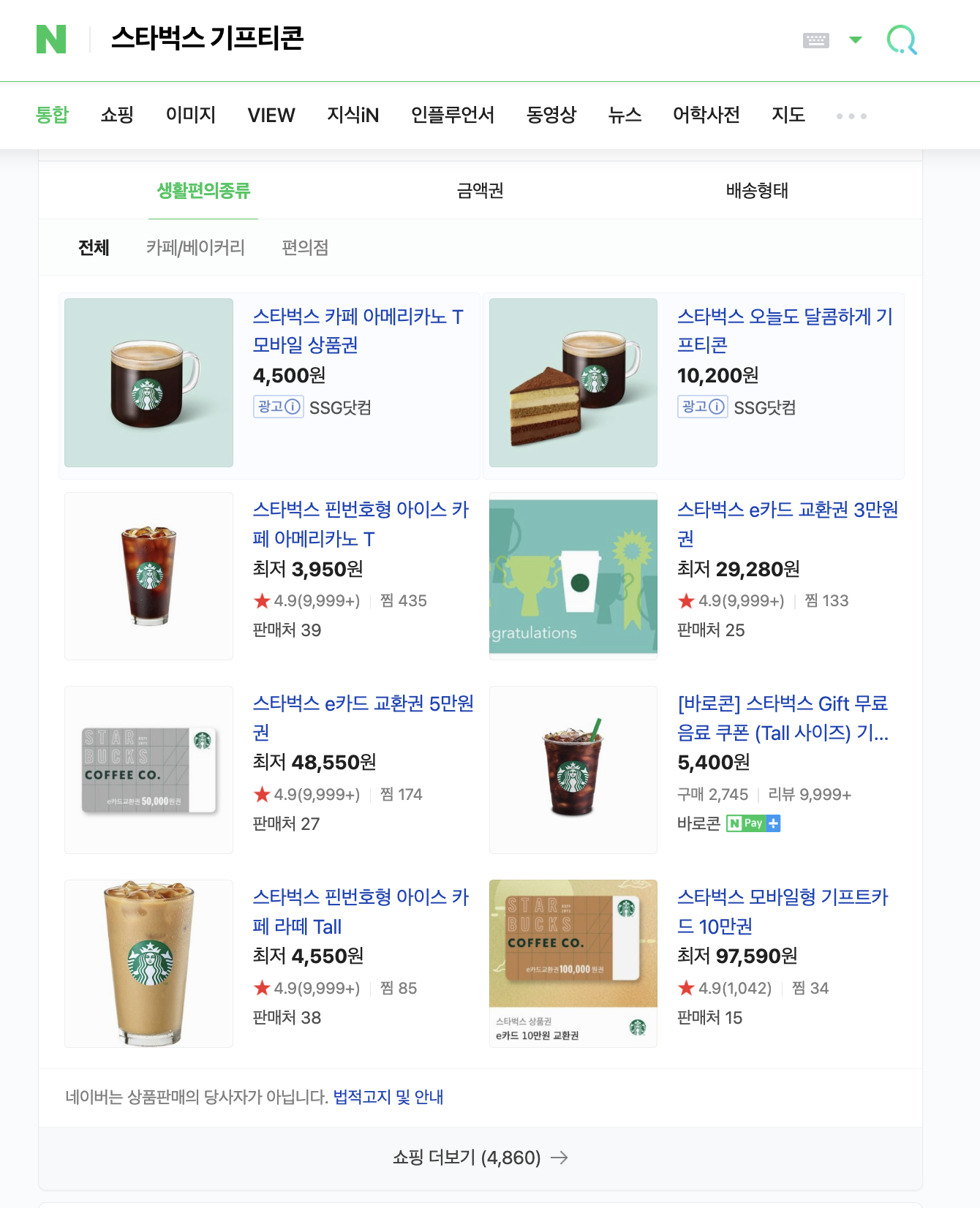 스타벅스 커피를 마시며 기프티콘 판매업을 생각했다가..