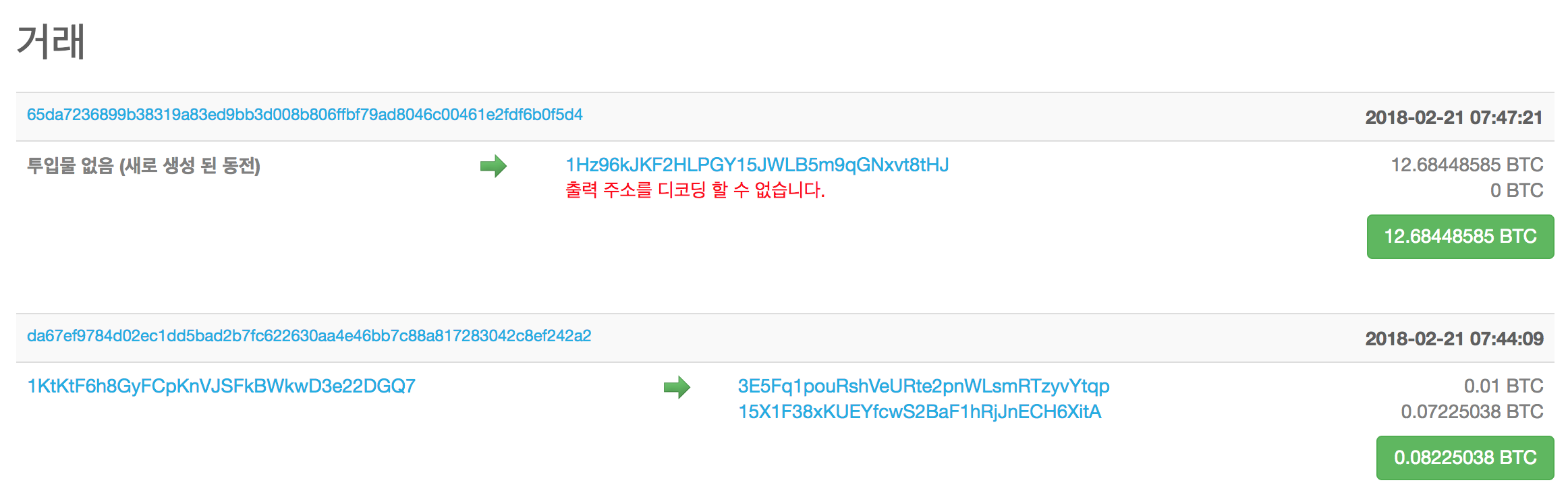 5분 만에 이해하는 블록체인의 원리 (2)